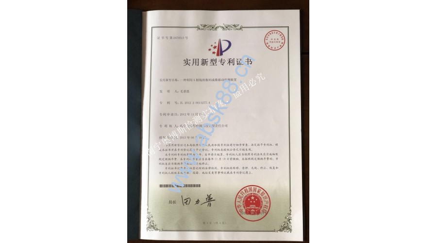 一種利用X射線的數(shù)碼成像移動(dòng)檢測裝置